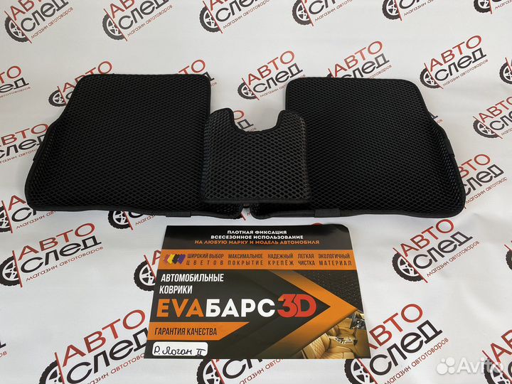 Ева Эва коврики 3D Renault Logan Рено Логан 1, 2