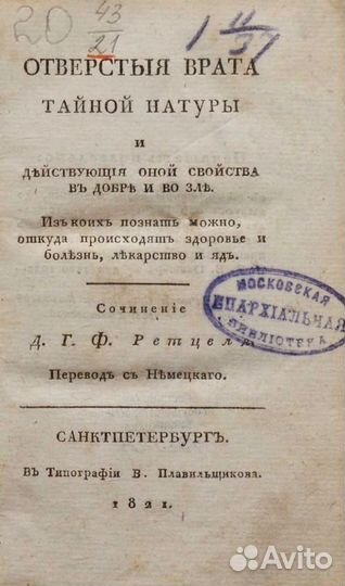 Тайная масонская типография 1784 год