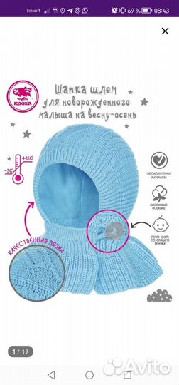 Шапка шлем для малыша 38-40р