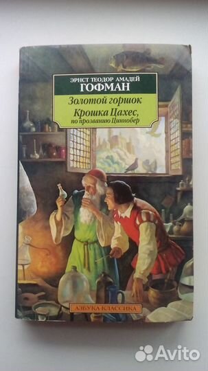 Сказочные повести