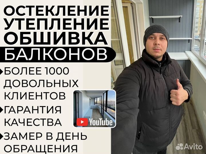 Остекление и обшивка балконов и лоджий