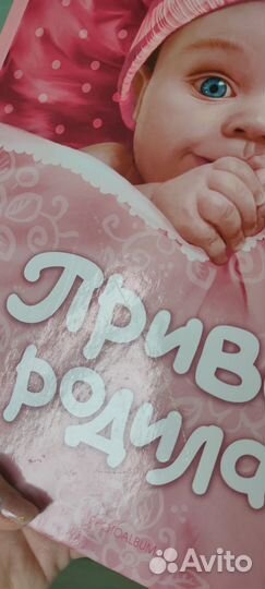 Альбом для новорожденной девочки