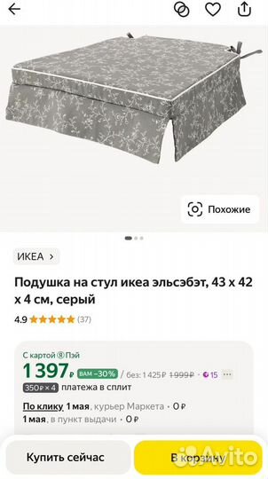 Подушка на стул IKEA