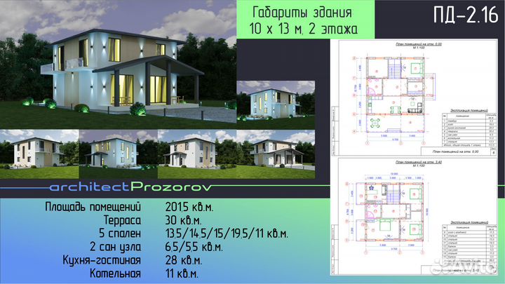 Проект дома от опытного архитектора с доставкой