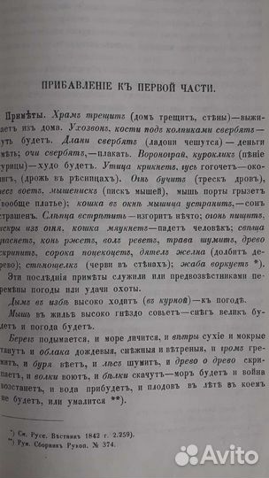 Русский народ его обычаи, обряды, предания