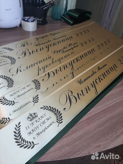Ленты на выпускной именные