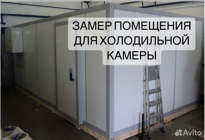 Холодильная камера