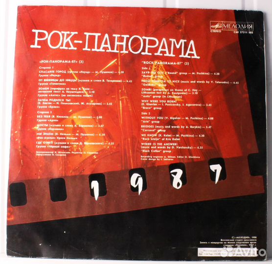 Рок-панорама - 87 (3) / Vinyl, 12