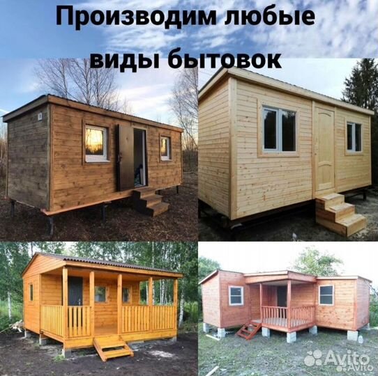 Бытовка под ключ