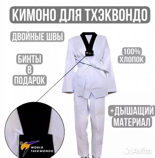 Кимоно для тхэквондо 160