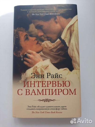 Интервью с вампиром книга