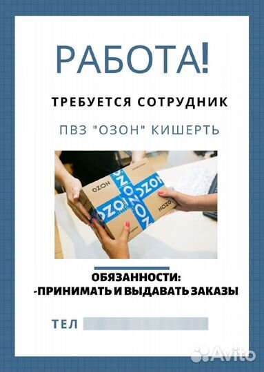 Сотрудник пункта выдачи ozon