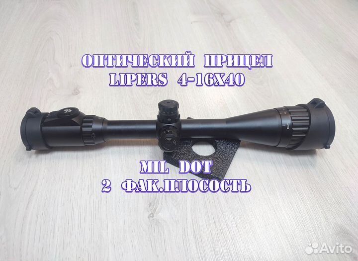 Оптический прицел 4-16х40 Lipers UTG