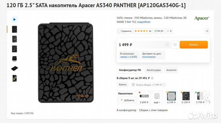 Накопители SSD / HDD