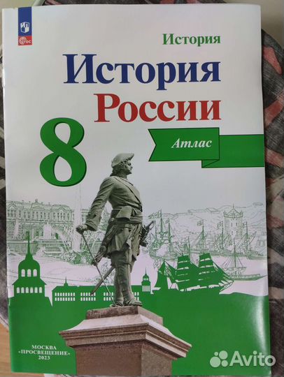 Атлас по истории России 8 класс