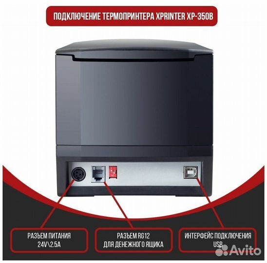 Термопринтер xprinter 365b