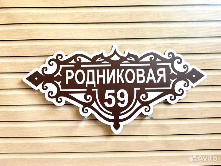 Адресная табличка на дом