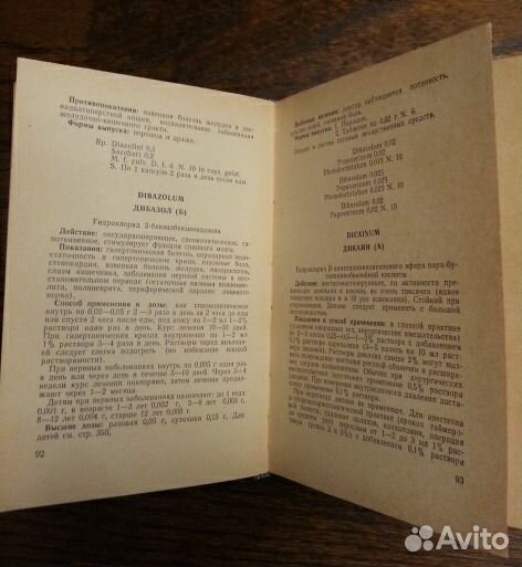 Лекарственные препараты справочник