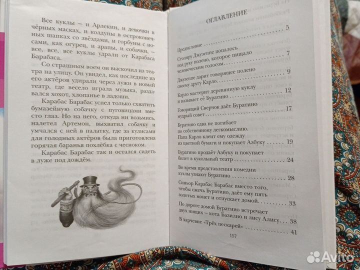 Приключения Буратино книга