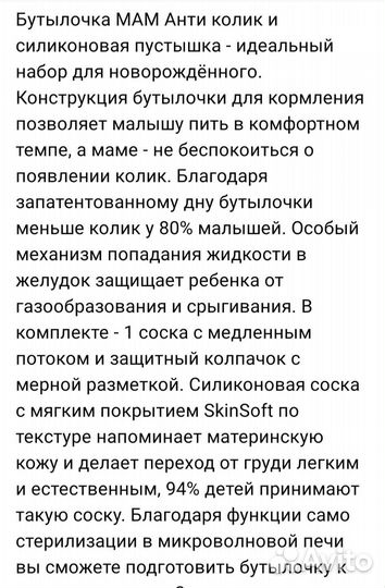 Бутылочка и соска мам анти колик