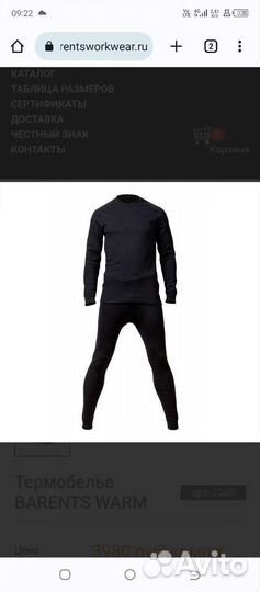 Термобелье Barents