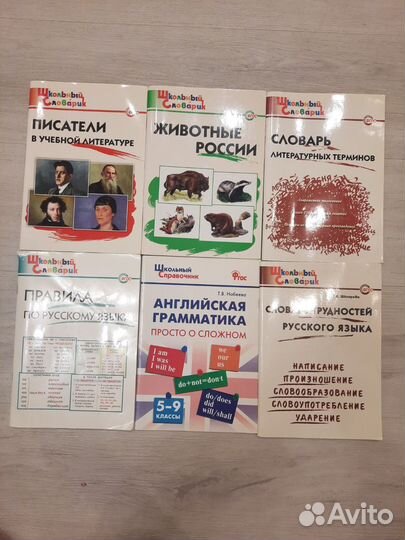 Школьный справочник