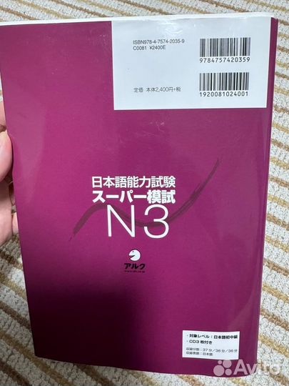 Учебник японский язык N3 с диском