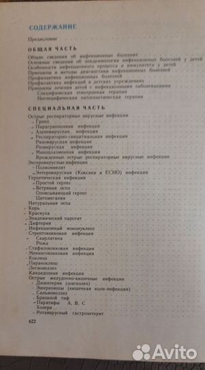 Учебник по инфекционным болезням у детей