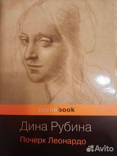 Рубина почерк леонардо отзывы. Бетти Эдвардс откройте в себе художника. Откройте в себе художника Бетти Эдвардс книга. Правополушарное рисование книга Бетти Эдвардс. Бетти Эдвардс "ты - художник!".