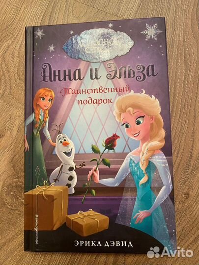 Книга детская Холодное сердце новая