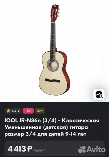Классическая гитара детская