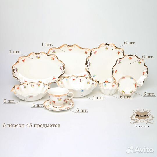 Сервиз Принцесса Цветы 6 персон 45 предметов