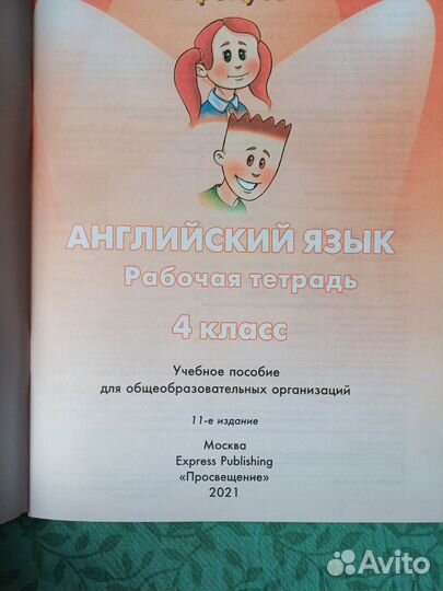 Рабочая тетрадь по английскому языку 4 класс