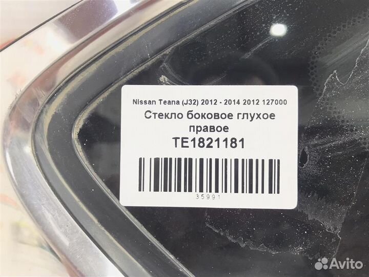 Стекло боковое глухое правое Nissan Teana (J32) 2