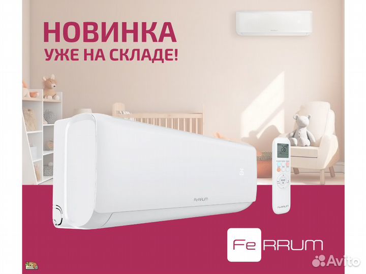 Кондиционеры Ferrum оптом и в розницу