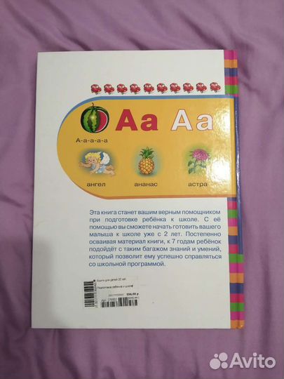 Подготовка к школе, книга
