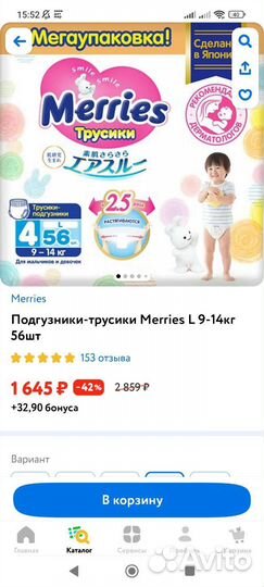 Подгузники трусики merries 4