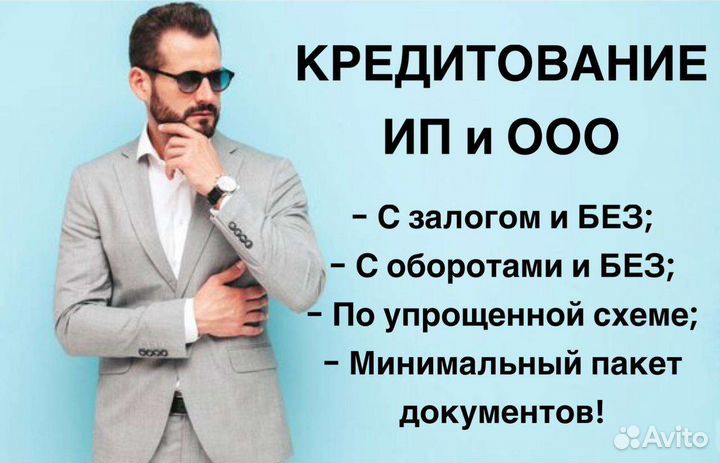Помощь в получении кредита для ип и ооо