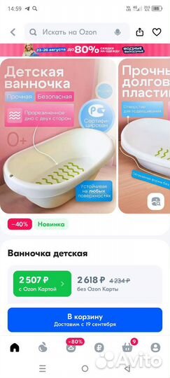 Детская ванночка IKEA