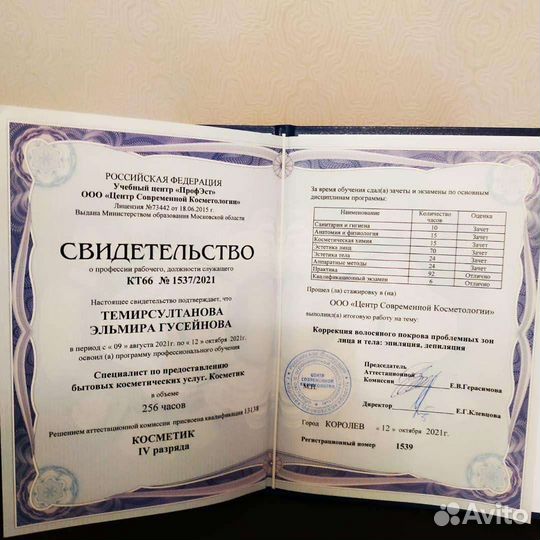 Косметолог эстетист