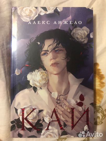 Кай Алекс Анжело