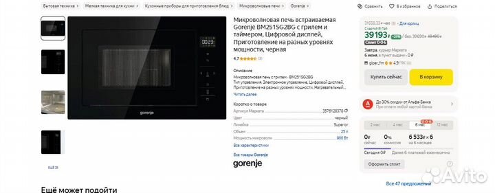 Микроволновая печь встраиваемая Gorenje BM251SG2BG