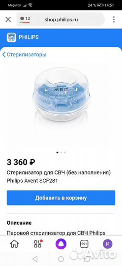 Стерилизатор philips avent для микроволновки
