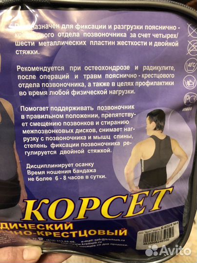 Корсет поясный