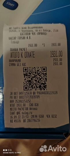 Бесконтактный инфракрасный термометр