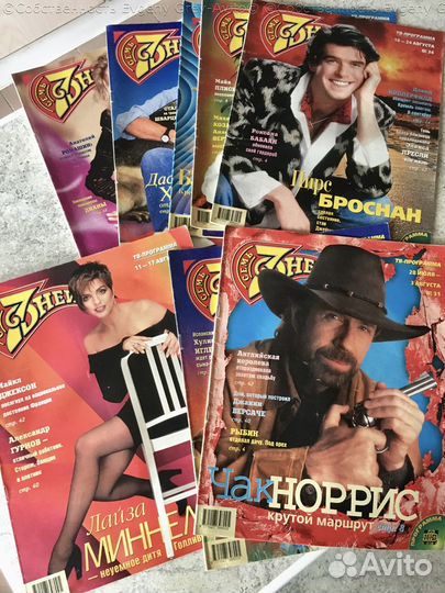 Журнал 7 дней (1997-2011)