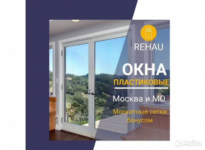 Окна быстро за день