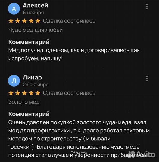 Чудо мёд c травами мужской 100 мл