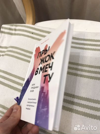 Книга прыжок в мечту воронин