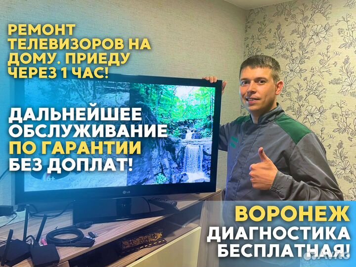 Ремонт телевизоров